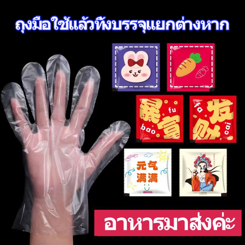 ถุงมือแพคละ100 ชิ้น ส่งถูก 1แพคมี100 ชิ้น พร้อมส่งจากไทย