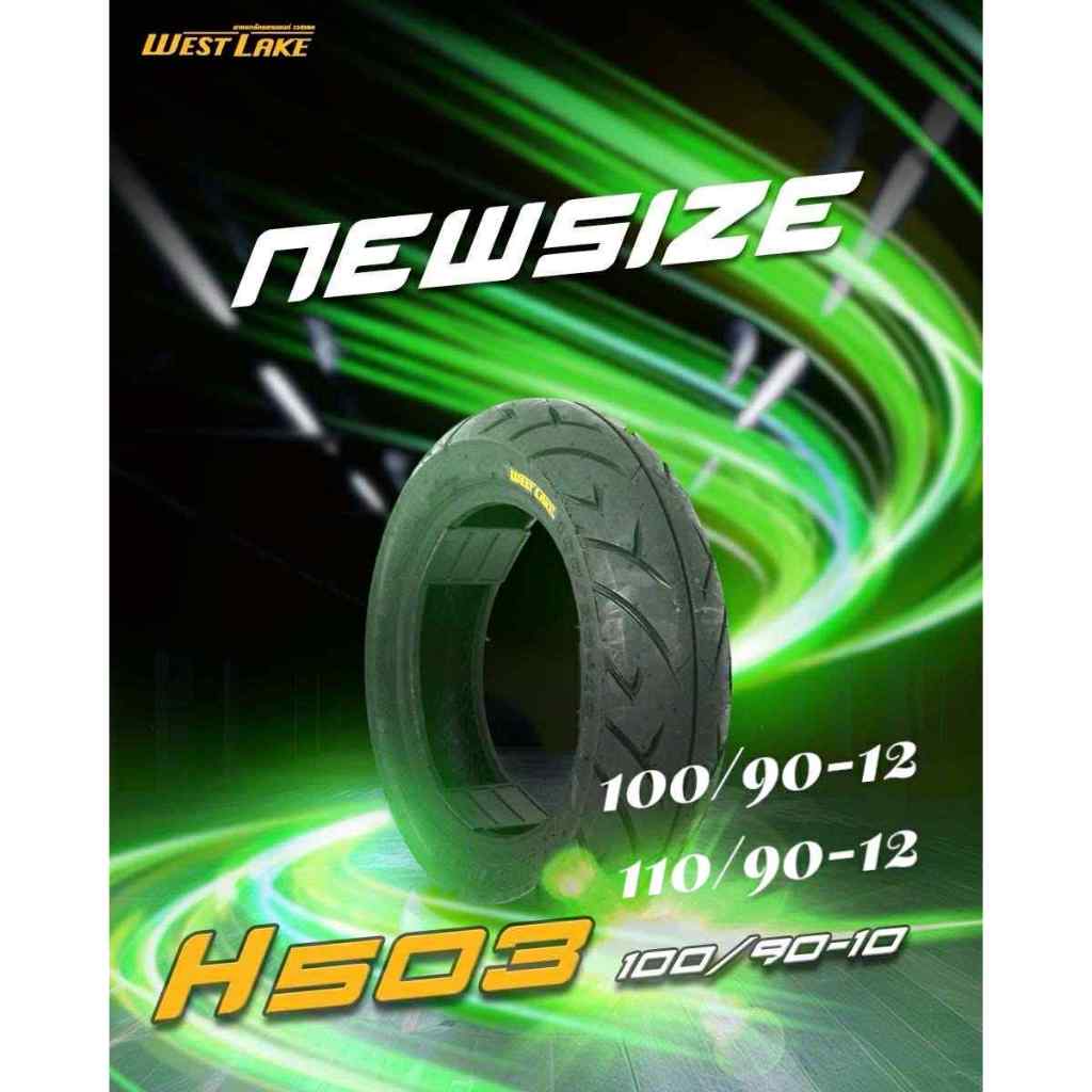 ยางนอก TL WESTLAKE 100/90-12 , 110/90-12 100/90-10 ใส่รถรุ่น Giorno LEAD Zoomer-x KSR  ยางใหม่ปี2025