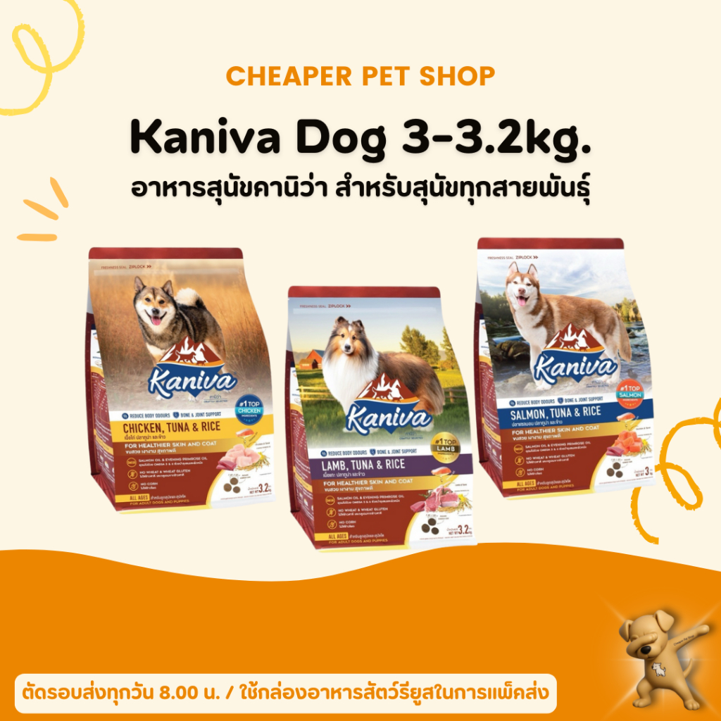 [Cheaper] Kaniva Dog 3-3.2kg. อาหารสุนัข คานิว่า ขนาด 3-3.2 kg.
