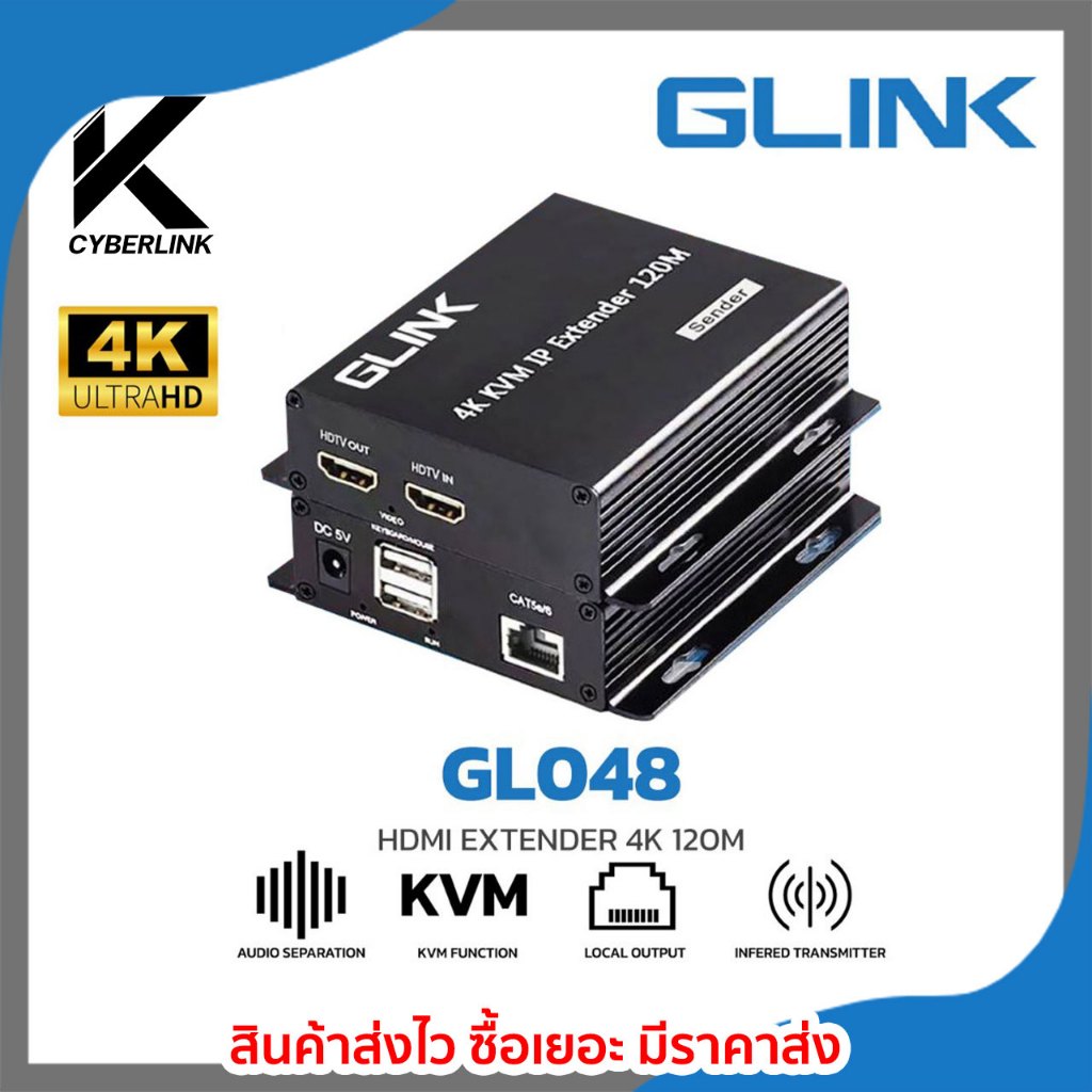 อุปกรณ์แปลงและรับส่งสัญญาณ Glink รุ่น GL048