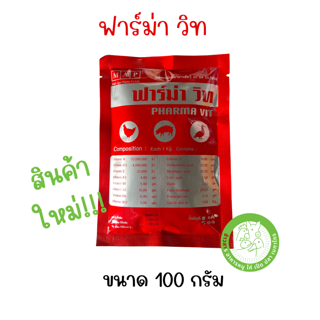 ฟาร์ม่า วิท ขนาด 100 หมดอายุ (22/05/2026)/ขนาด 500 กรัม หมดอายุ (01/05/2026)