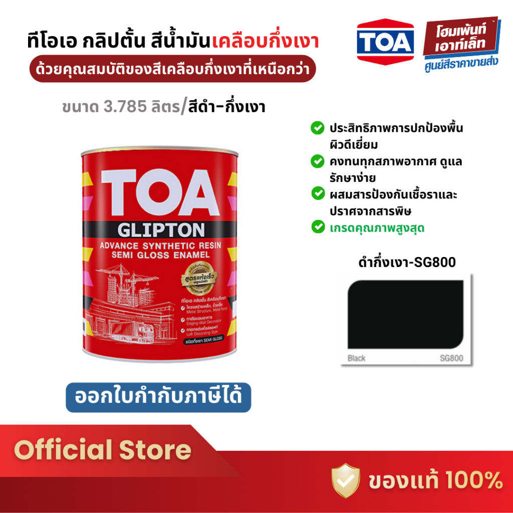 TOA ทีโอเอ กลิปตั้น สีน้ำมันเคลือบกึ่งเงา SG800 (3.785 ลิตร)