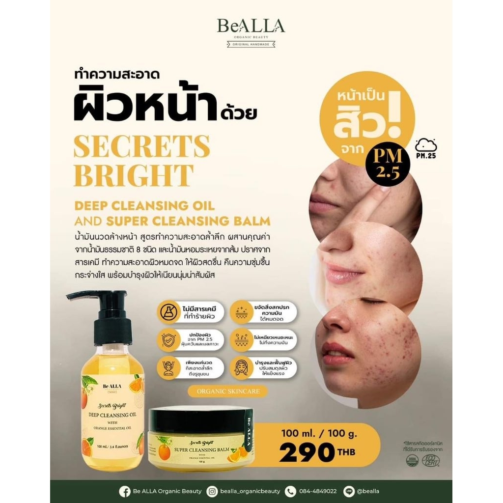 SECRETS BRIGHT DEEP CLEANSING OIL น้ำมันนวดล้างหน้า น้ำมันธรรมชาติ 8 ชนิด ราคา ถูกที่สุด ดีลบีเคเค แกลเลอรีภาพที่ 8