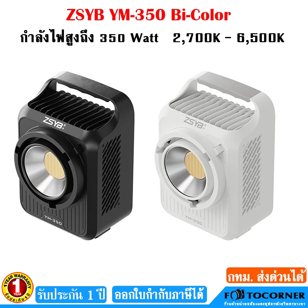 ZSYB YM-350 Bi-Color กำลังไฟสูงสุด 300w. 2700-6500 K ไฟสตูดิโอ LED ต่อเนื่อง รับประกัน 1 ปี