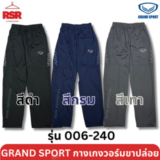 กางเกงวอร์ม ขาปล่อย แกรนด์สปอร์ต Grand Sport รุ่น 006-240 สี…