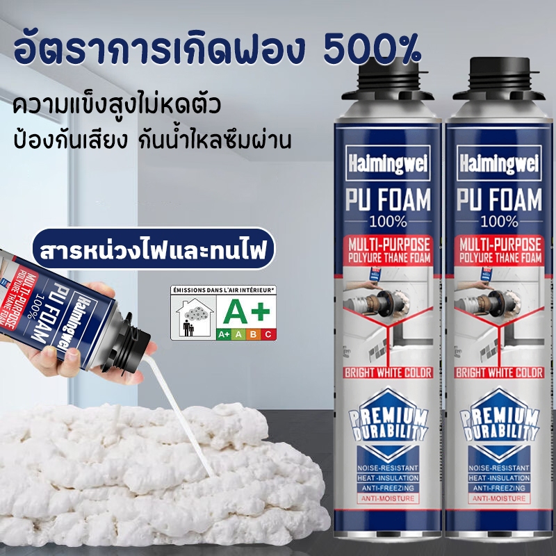 PU Foam พียูโฟม สเปรย์พียูโฟม สเปรย์โฟม สเปรย์โฟมเอนกประสงค์
