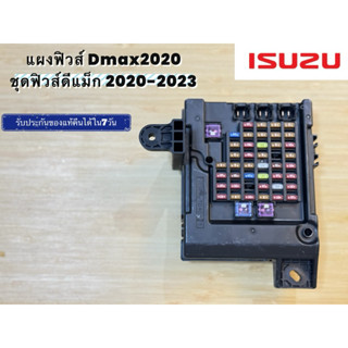 แผงฟิวส์ Dmax2020 ชุดฟิวส์ดีแม็ก 2020-2023