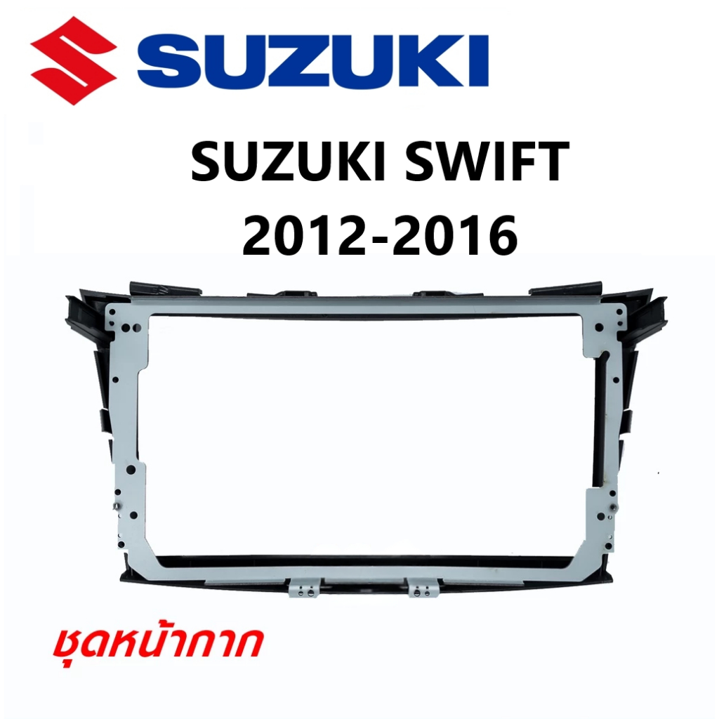 หน้ากาก2Din 7นิ้ว ตรงรุ่น Suzuki Swift ปี2012-2016 สำหรับติดจอรถยนต์ ชุดหน้ากาก+ปลั๊กตรงรุ่น ราคา ถูกที่สุด ดีลบีเคเค แกลเลอรีภาพที่ 3