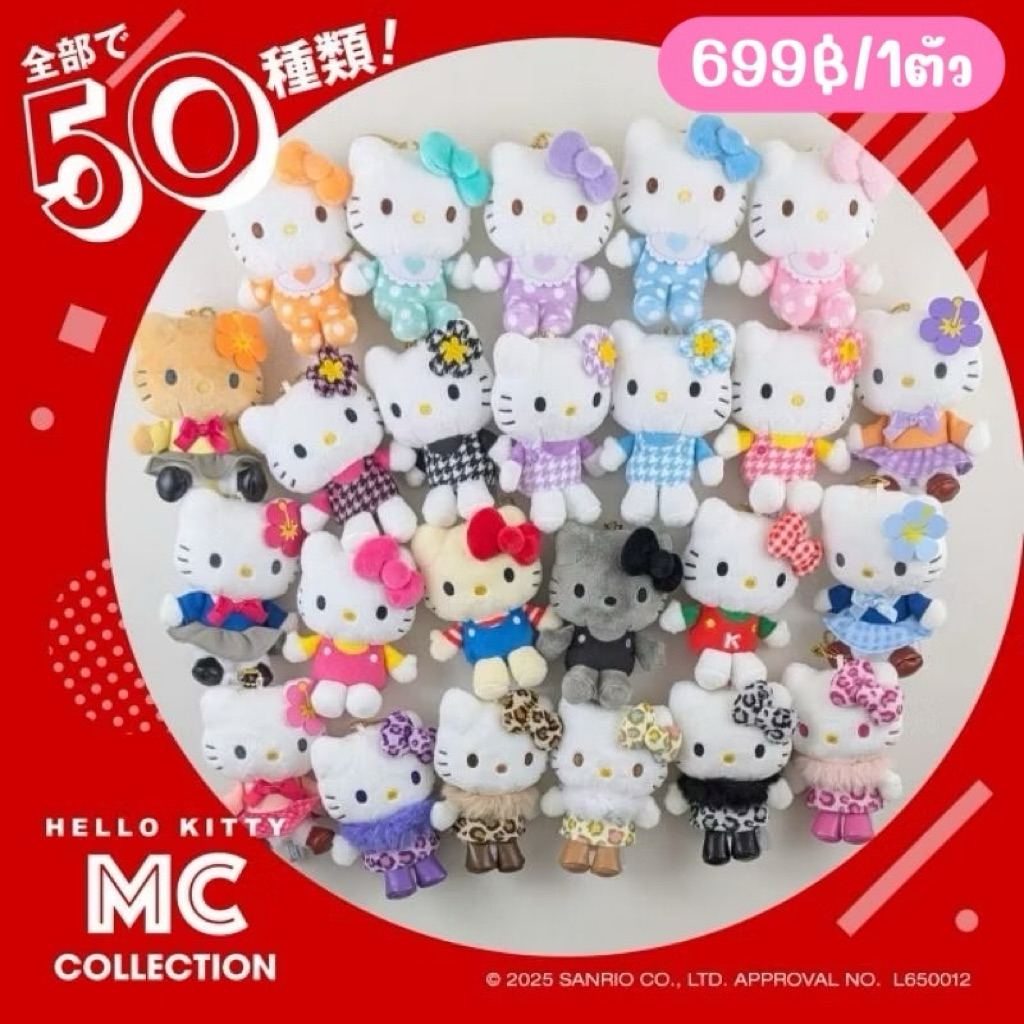พวงกุญแจตุ๊กตา Sanrio Hello kitty 50th คิตตี้ รุ่นทำครบรอบ 50ปีคิตตี้ น่าสะสม น่ารักสุดๆ