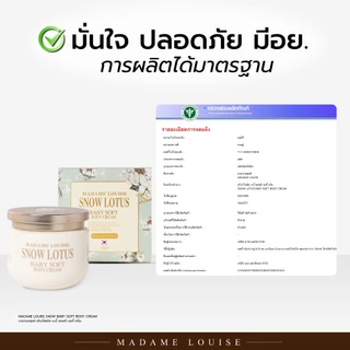 👶🏻ครีมบำรุงผิวกาย สูตรอ่อนโยน (เด็กใช้ได้)🌺มาดามหลุยส์ Madame Louise Snow Lotus Baby Soft Body Cream
