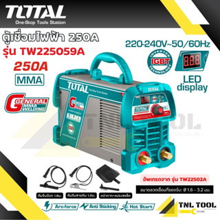 ตู้เชื่อมไฟฟ้า อินเวอร์เตอร์ TOTAL ( TW225059A ) อัพเกรดจากร…