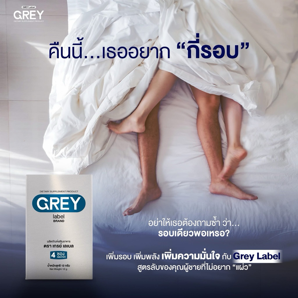 GREY label ผลิตภัณฑ์เสริมอาหารท่านชาย แบบผงกรอกปาก 1กล่อง 4ซอง