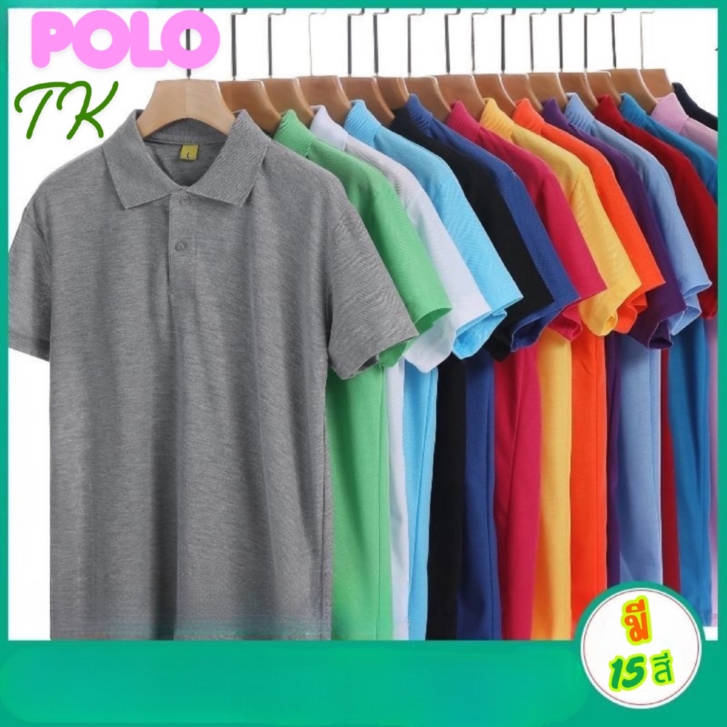 เสื้อโปโล POLO คอปกแขนสั้นใส่ได้ทั้งชายและหญิง Unisex ผ้าไมโครโพลีเอสเตอร์ ราคาส่ง