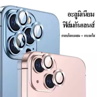 cxshop(011)ฟิล์มเลนส์กล้อง วงแหวน เลนส์ครอบ Camera สำหรับ Iphone 14/14Plus/13Pro/13Promax/11/12/12MINI/15Plus/15Pro