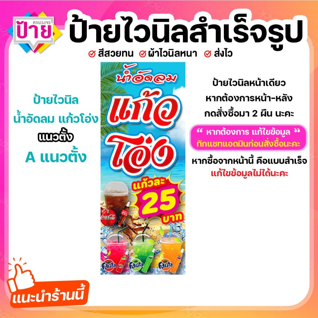 ป้ายไวนิล น้ำอัดลม แก้วโอ่ง พับขอบเจาะรูฟรี (ผ้าไวนิลเกรด A หนามากขาดยาก) - รูปที่ 2