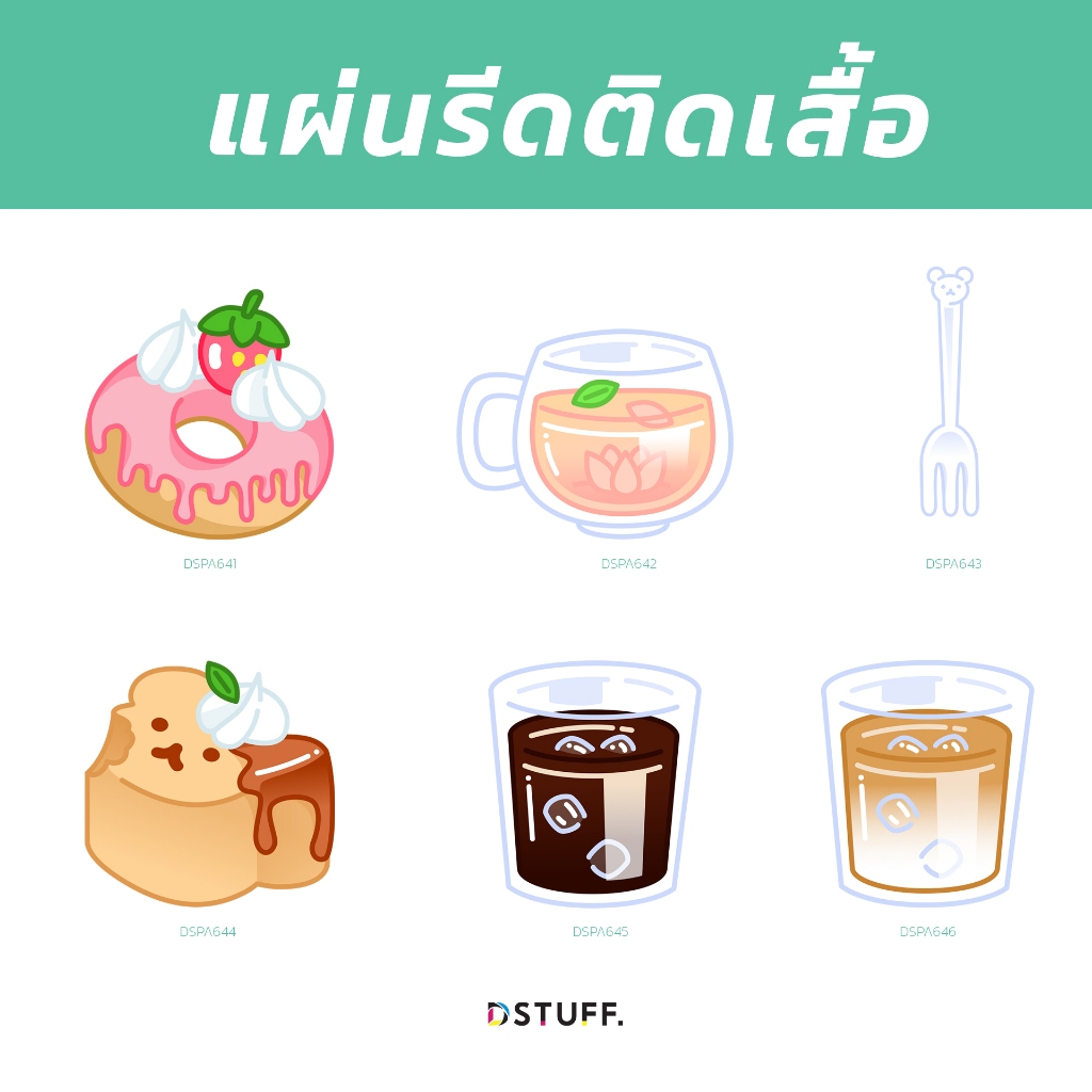 Dstuff DSPA641 ตัวรีดติดสื้อ แผ่นสกรีน ตัวสกรีน ตัวสกรีนผ้า Patch