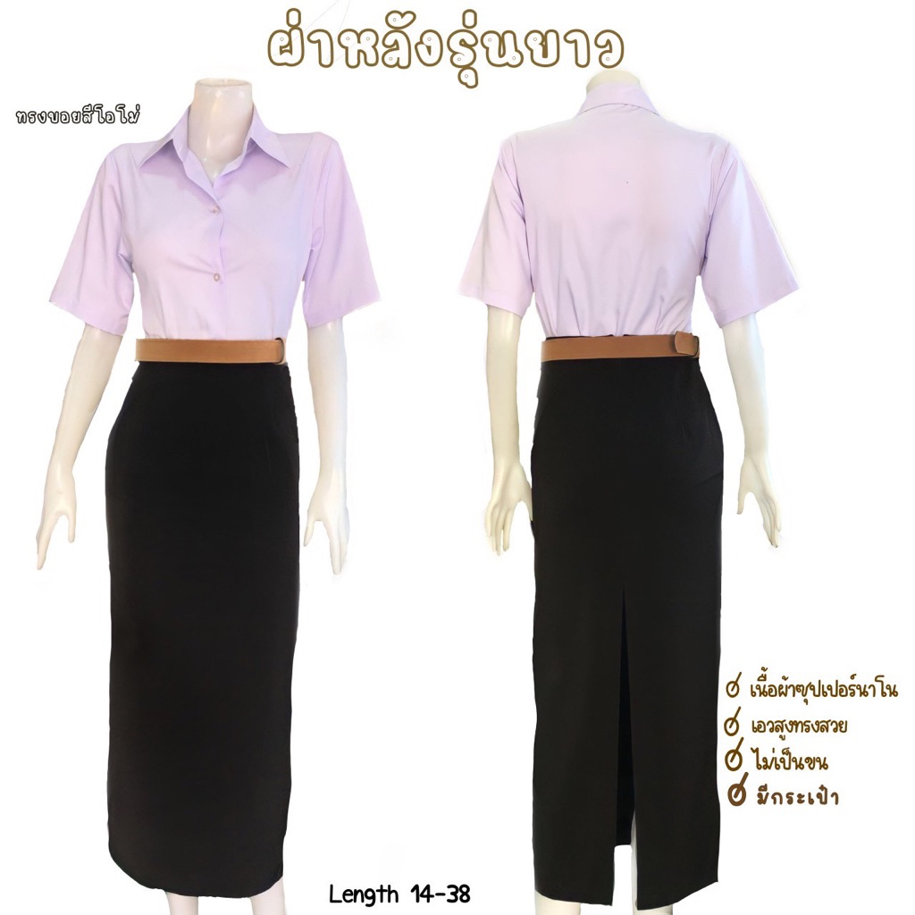 กระโปรง ผ่าหลังยาว 40 42 นิ้ว  สีดำ ผ้ายืดหยุ่นได้ดี