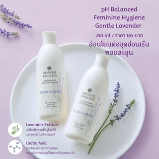 สบู่จุดซ่อนเร้น Oriental Princess Balanced Feminine Hygiene Gentle ชำระล้างน้องสาวอย่างอ่อนโยน