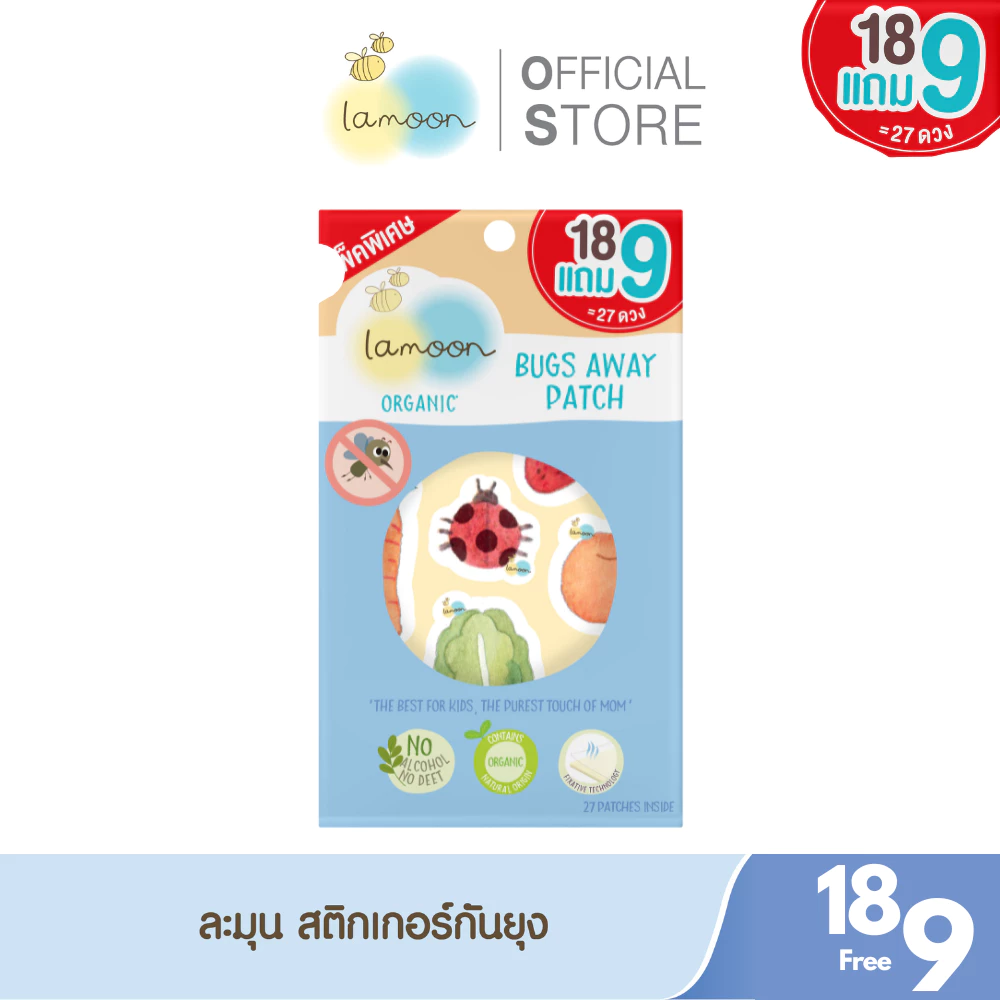 แพ็คพิเศษ Lamoon แผ่นแปะกันยุง ป้องกันยุง 6-8 ชั่วโมง