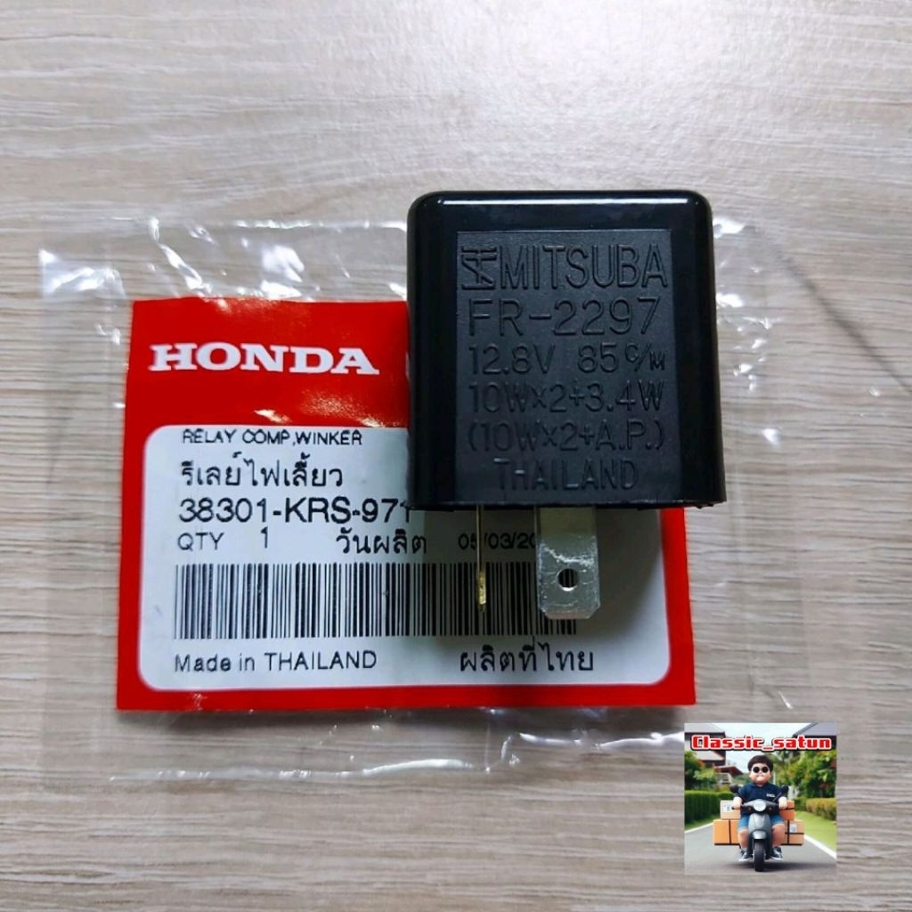 รีเลย์ไฟเลี้ยว (T.S.MITSUBA)[38301-KRS-971]แท้ศูนย์/เวฟ125/เวฟ100/เวฟ110i/ดรีม110i/ซุปเปอร์คลับ/ดรีม