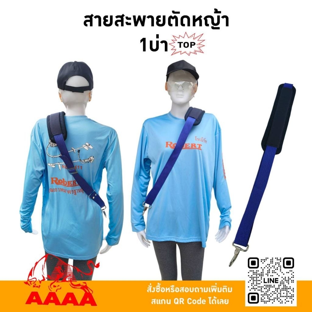 สายสะพายตัดหญ้า[สะพายบ่า] 1 บ่าTOP ยี่ห้อ AAAA（สี่เอ)