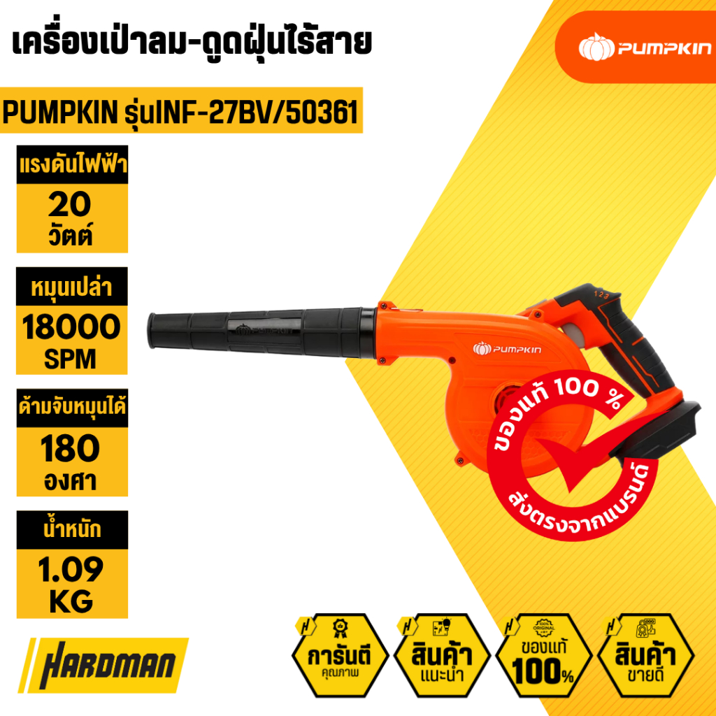 PUMPKIN INF-27BV/50361 เครื่องเป่าลม-ดูดฝุ่นไร้สาย (เครื่องเปล่า)