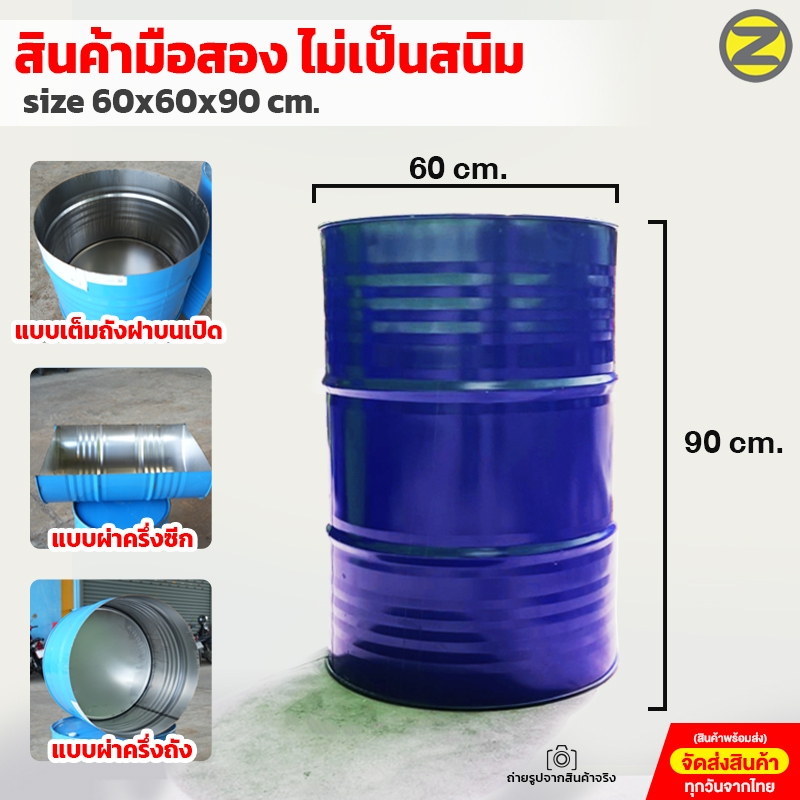 ถังเหล็ก 200 ลิตรมือสอง สินค้าผ่านการใช้งานแล้ว สินค้าสะอาดไม่เป็นสนิม ขายตามสภาพมือสอง ใส่ของเหลวได