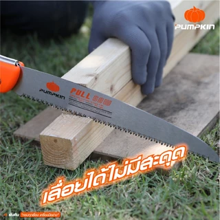 🔥ถูกสุด ส่งไวสุด🔥 เลื่อยตัดกิ่งไม้ เลื่อยพลูซอ เลื่อยพับ Pumpkin 10" PTT-10PF / 33317