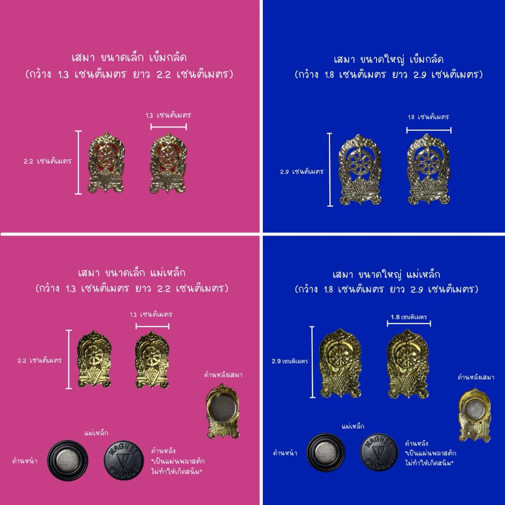 (แม่เหล็ก) กนกคอ สพฐ. เข็มเสมา แม่เหล็ก เข็มกลัด กนกคอกระทรวงศึกษา เข็มกระทรวงศึกษา เสมาแม่เหล็ก เครื่องประดับ