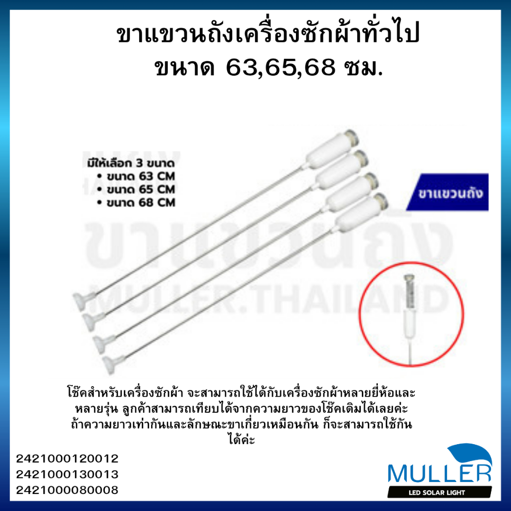 ขาแขวนถังเครื่องซักผ้าทั่วไป ขนาด 63,65,68 ซม.(1ชุด4ขา)  สปริงโช๊คหิ้วถังเครื่องซักผ้า อะไหล่เครื่องซักผ้า
