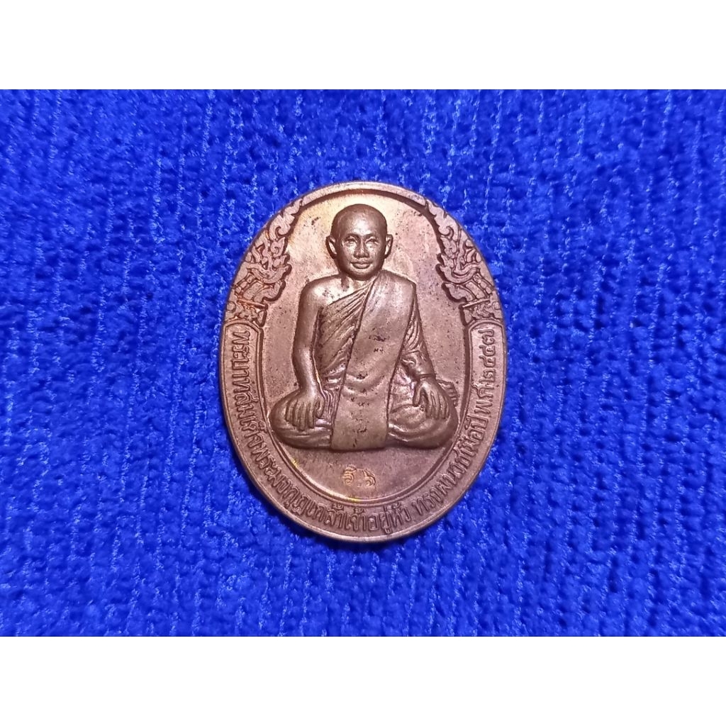 ( BK -555 ) เหรียญ ทรงผนวช ( รัชกาลที่ 6)