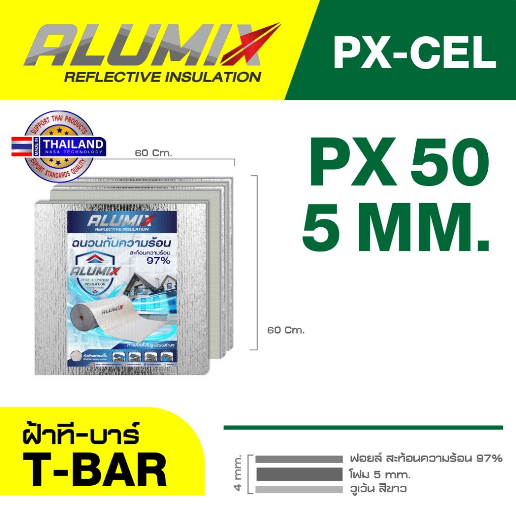 ฉนวนกันความร้อนบนฝ้า รุ่น PX50-CEL 60x60ซม ฝ้าทีบาร์ สะท้อนความร้อน 97%