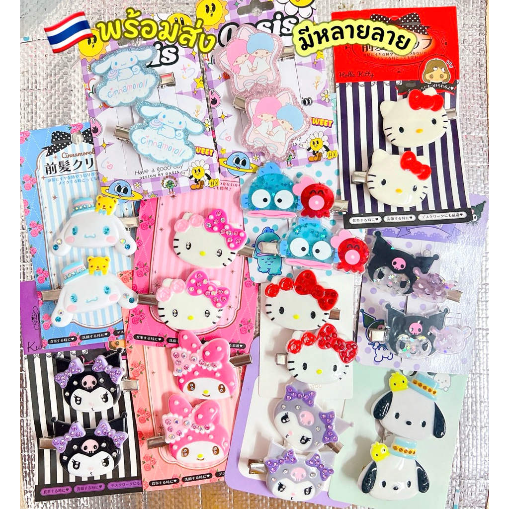 กิ๊บติดผม sanrio กิ๊บคิตตี้ คุโรมิ มายเม ฮังเกียวดง (ตก1) 🇹🇭สินค้าพร้อมส่ง