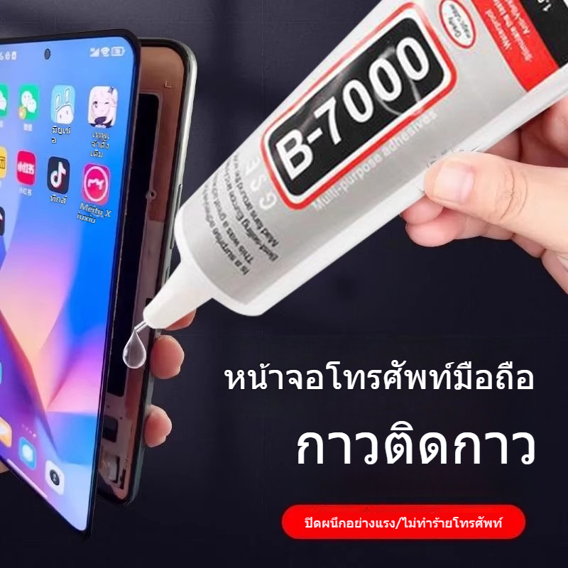 (จัดส่งเร็ว) กาว B-7000 กาวอเนกประสงค์ กาวเฉพาะทาง สำหรับเพชร, เครื่องประดับ, ลูกปัด ทนทานและแข็งแรง