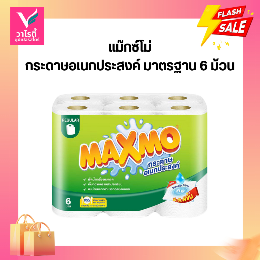แม๊กซ์โม่ กระดาษอเนกประสงค์ มาตรฐาน 6 ม้วน