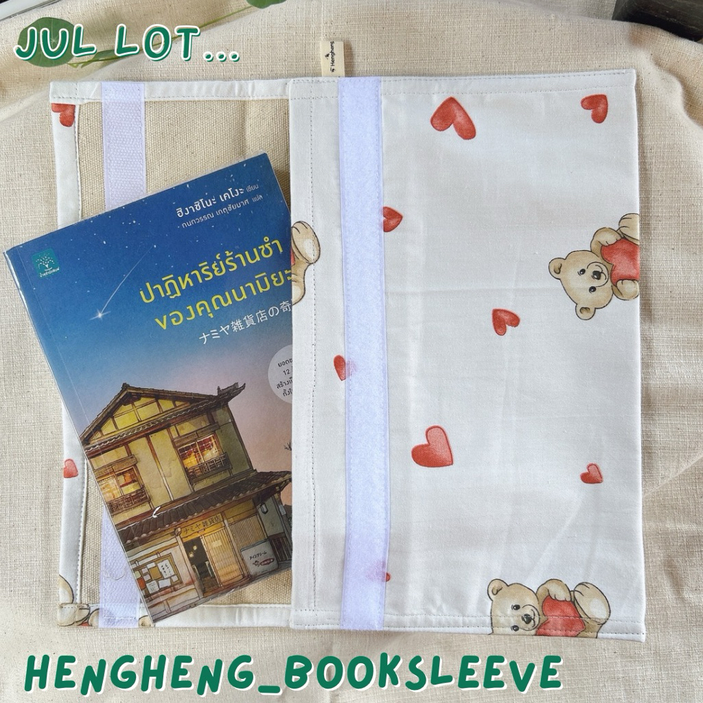 Book sleeve , Book cover กระเป๋าใส่หนังสือ Jul lot 🐻❤️