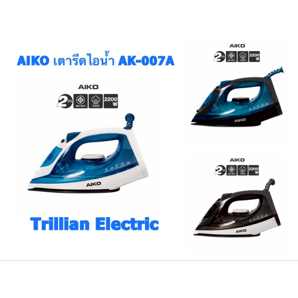 AIKO เตารีดไอน้ำ STEAM IRON Ceramic รุ่น AK-007A รับประกัน 2 ปี