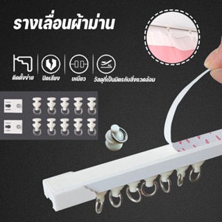 จัดส่งที่รวดเร็วภายใน 24 รางผ้าม่าน รางสไลด์ รางผ้าม่านไม่ต้…