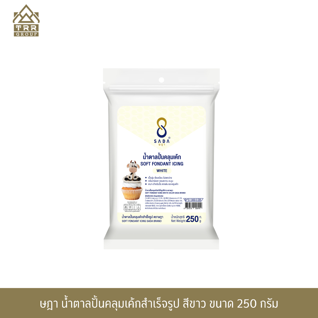 ษฎา น้ำตาลปั้นคลุมเค้กสำเร็จรูป สีขาว 250 กรัม (SADA FONDANT ICING)
