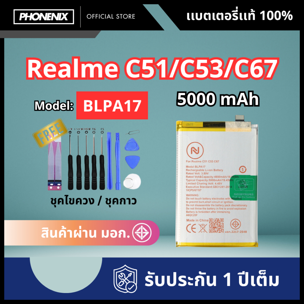 แบตเตอรี่ Realme รุ่น C51 C53 C67 BLPA17