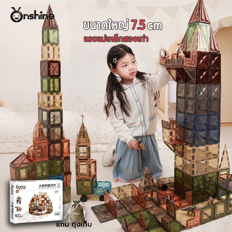 พร้อมส่งONSHINE magnetic tiles ของแท้ แม่เหล็ก ของเล่น diy blockขนาดใหญ่7.5cmเกมแม่เหล็ก ต่อแม่เหล็ก