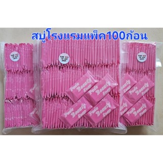 pada สบู่​โรงแรม​ แพ็ค​100​ก้อน​ สบู่​ก้อน​เล็ก พกพา