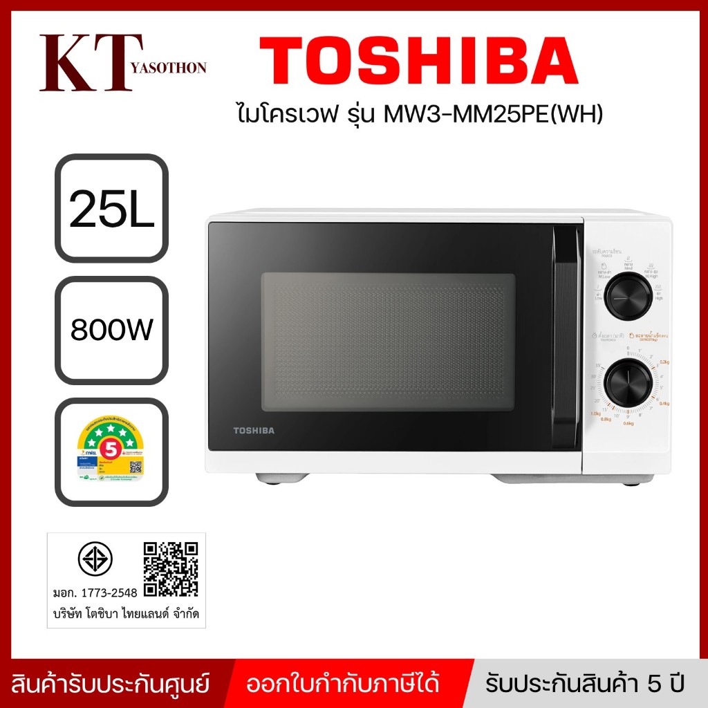TOSHIBA ไมโครเวฟ ขนาด 25 ลิตร รุ่น MW3-MM25PE สีขาว