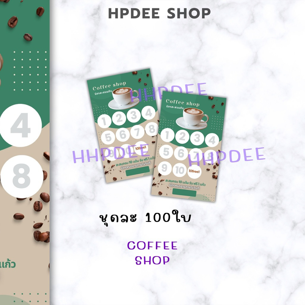 บัตรสะสมแต้มบัตร10ฟรี1 พร้อมส่ง บัตรกาแฟ บัตรcoffeeshop