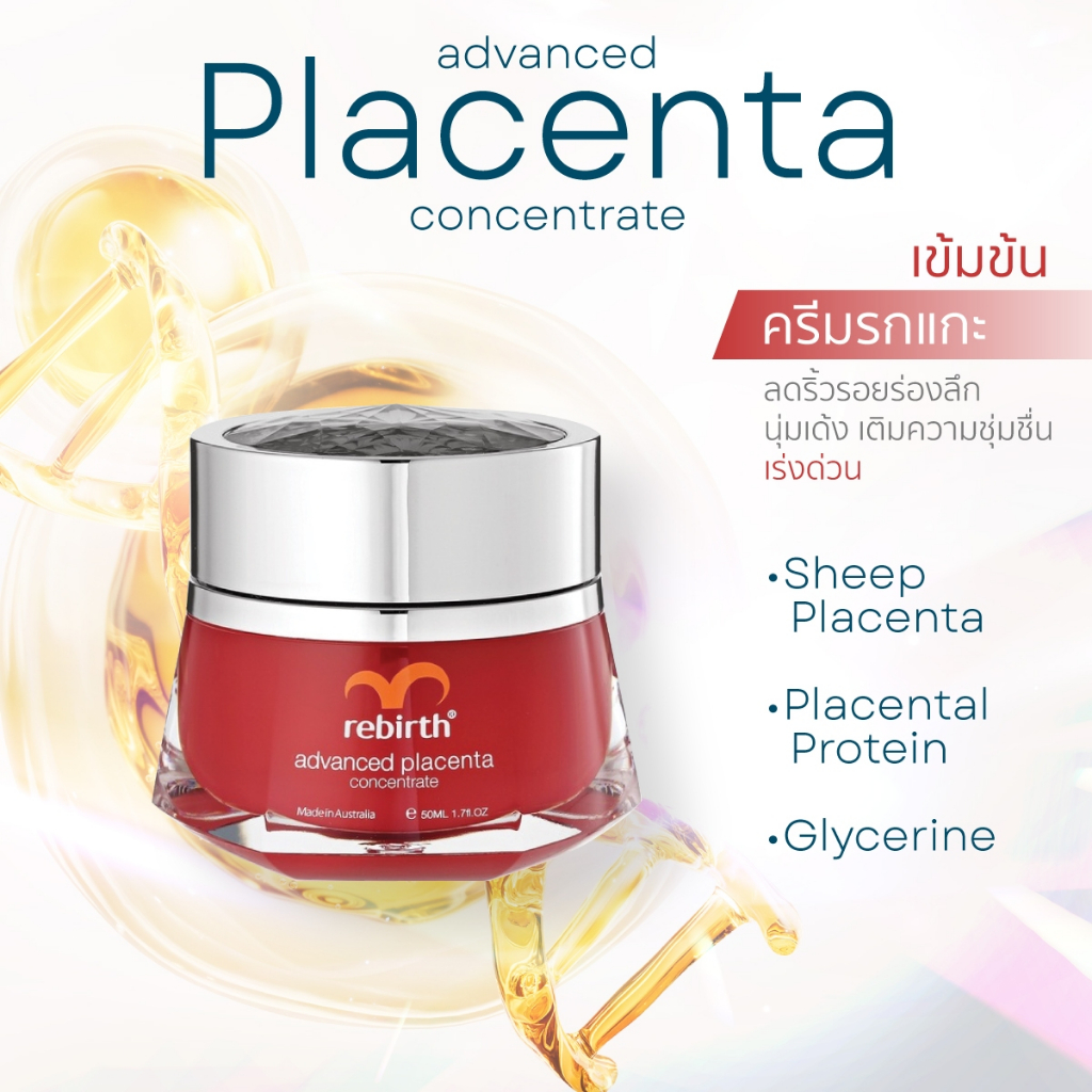 รีเบิร์ท ครีมรกแกะสูตรเข้มข้น REBIRTH ADVANCED PLACENTA CONCENTRATE 50ml.