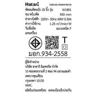 ฮาตาริ พัดลมติดผนัง รีโมท ขนาด 18 นิ้ว (คละสี) รุ่น W18R1 HATARI WALL FAN REMOTE 18 INCH (ASSORTED COLORS) MODEL W18R1