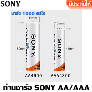 ถ่านชาร์จ Sony CydeEnergy แบตเตอรี่ ถ่านชาร์จ AA4600mAh / AAA 4300mAh Rechargeable Battery (1 แพ็ค 4 ก้อน )
