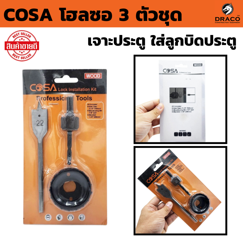 โฮลซอ COSA   ( 3 ตัวชุด )  เจาะประตูใส่ลูกบิดประตู โฮลซอเจาะลูกบิดฟันเลื่อย