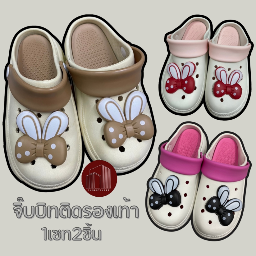 จิบิติดรองเท้า Charms ลายโบว์ อะไหล่ตกแต่งรองเท้า หมุดติดรองเท้า ติดกระเป๋า 3D
