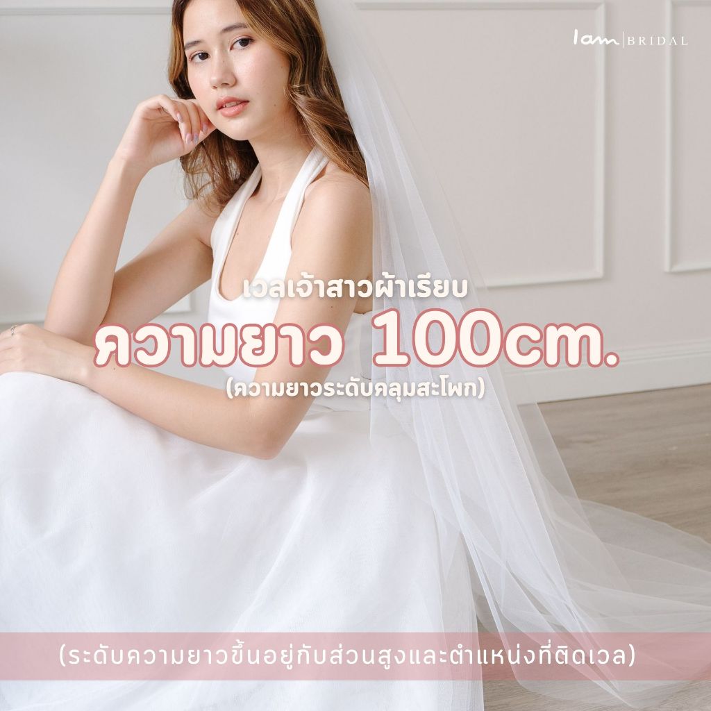 เวลสั่งตัดพิเศษความยาว100cm.  (พร้อมส่ง) งานตัดของทางร้านเอง (ไม่ใช่งานจีน)